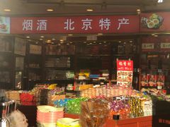 -稻香村(银锭桥店)