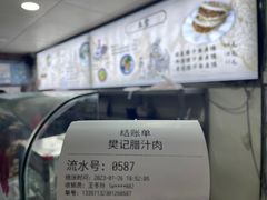 -樊记腊汁肉(竹笆市总店)