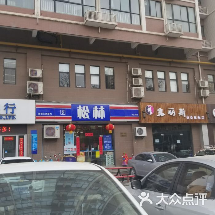 松林超市图片-北京超市/便利店-大众点评网