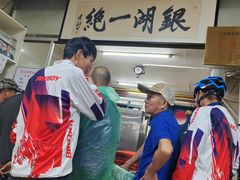 -周震馄饨
