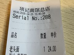 -项记面馆(明瓦廊店)