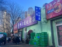 -京皇十二道天津菜(蒲黄榆店)