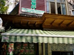 门面-新疆伊宁远征餐厅