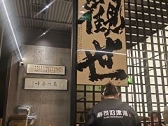 -沼津港精致料理·寿喜烧·烧鸟(龙湖南桥天街日料榜单店)