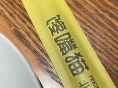 -馋嘴猫·北京食堂·宵夜(亚运村店)