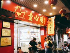 -文记壹心鸡(宝华路店)
