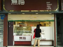 门面-歎雪糕低糖低脂Gelato冰淇淋