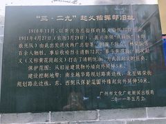 -三·廿九起义指挥部旧址纪念馆