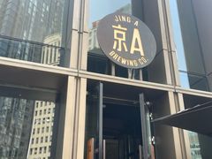 -京A Taproom·精酿餐吧(CBD店)