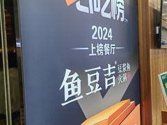 -鱼豆吉·豆浆鱼火锅(宜昌万达店)