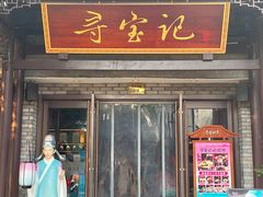 -寻宝记绍兴菜(鲁迅路店)
