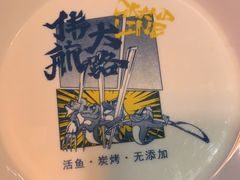 -伟大航路烤鱼(迅驰广场店)