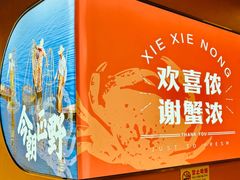 -谢蟹浓·肉蟹煲(新奥店)