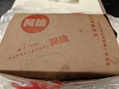 -阿捡忭京炸鸡(韭菜园总店)