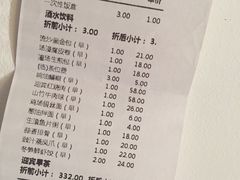账单-欣旺·迎宾楼·百年无锡菜