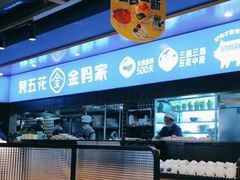 -金妈家烤肉(龙湖U城天街店)