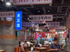 大堂-湘下佬·老长沙吃货铺(酃湖万达店)