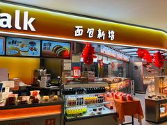 -BreadTalk面包新语·烘焙蛋糕(高德置地春广场店)