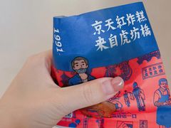 -京天红酒家(虎坊路店)