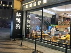 -缸鸭狗(天一广场店)