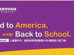 -瑞思教育·少儿英语(凯德校区)