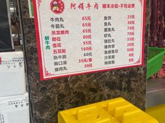 -阿娟牛肉丸·手打牛肉丸·现做现卖