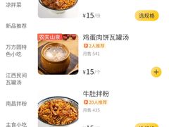 -万方圆拌粉瓦罐汤(滕王阁旗舰店)