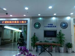android_upload_pic-上海仁爱医院