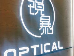 -鲸渝眼镜·浅目视光(春熙路店)