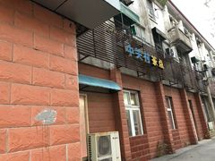 门面-中关村茶点