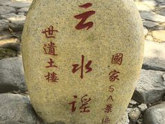 -福建土楼(南靖)景区