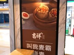 -吉祥馄饨(乐桥地铁站店)