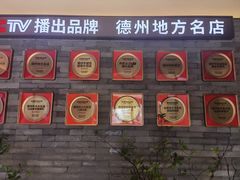 -老德州四合院·德州菜(天衢路店)