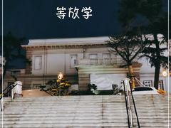 -中国福利会少年宫