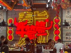 -牛签签串串香(IFS店)
