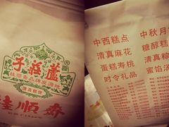 -芦庄子桂顺斋(和平路总店)