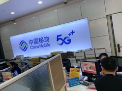 -中国移动(南泉北路营业厅)