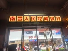 -老闵田螺馆·南昌市井菜·特色小吃(总店)