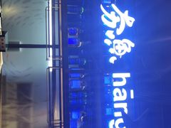 -夯鱼烤鱼·尔滨地标美食(国展店)