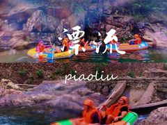 -安吉龙王山峡谷漂流