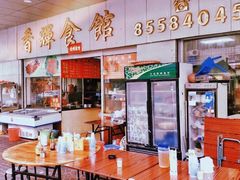 -香辉食馆(新兴路店)