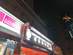 -蒋家肠旺面馆老店(合群路店)
