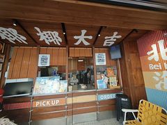 -椰椰大吉(侨港店)