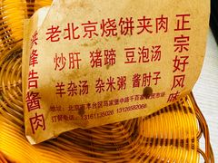 -洪峰浩老北京烧饼夹肉(角门路店)