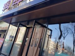 -润泽园饭庄(中山路店)