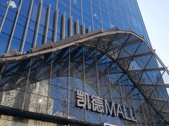 -凯德MALL(望京店)