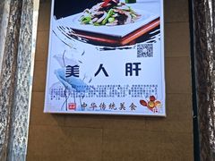 -清真马祥兴菜馆(云南北路店)