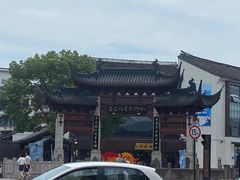 -绍兴鲁迅故里·沈园景区