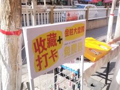 -金柱大盘鸡(和田二街店)