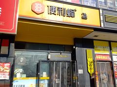 -便利蜂(合生汇店)